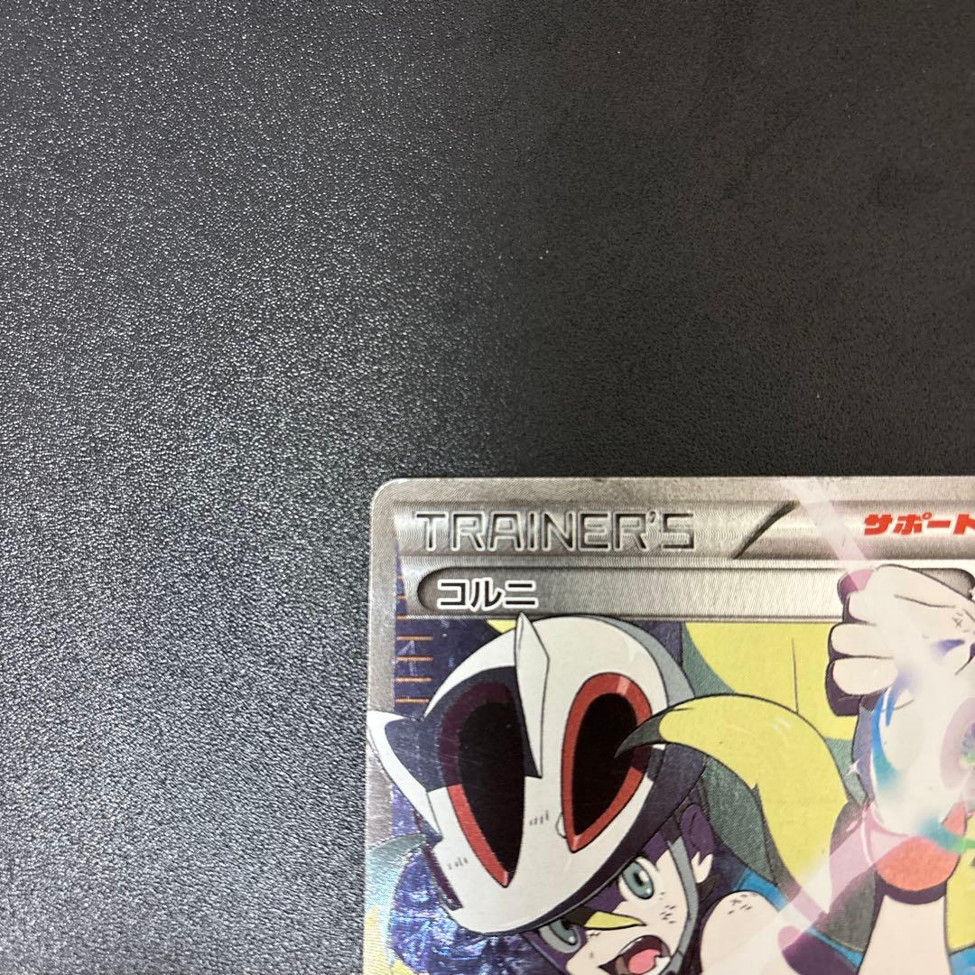 ヤ*ィ様 ❁*❁様 コルニ SR XY3 ライジングフィスト 102/096