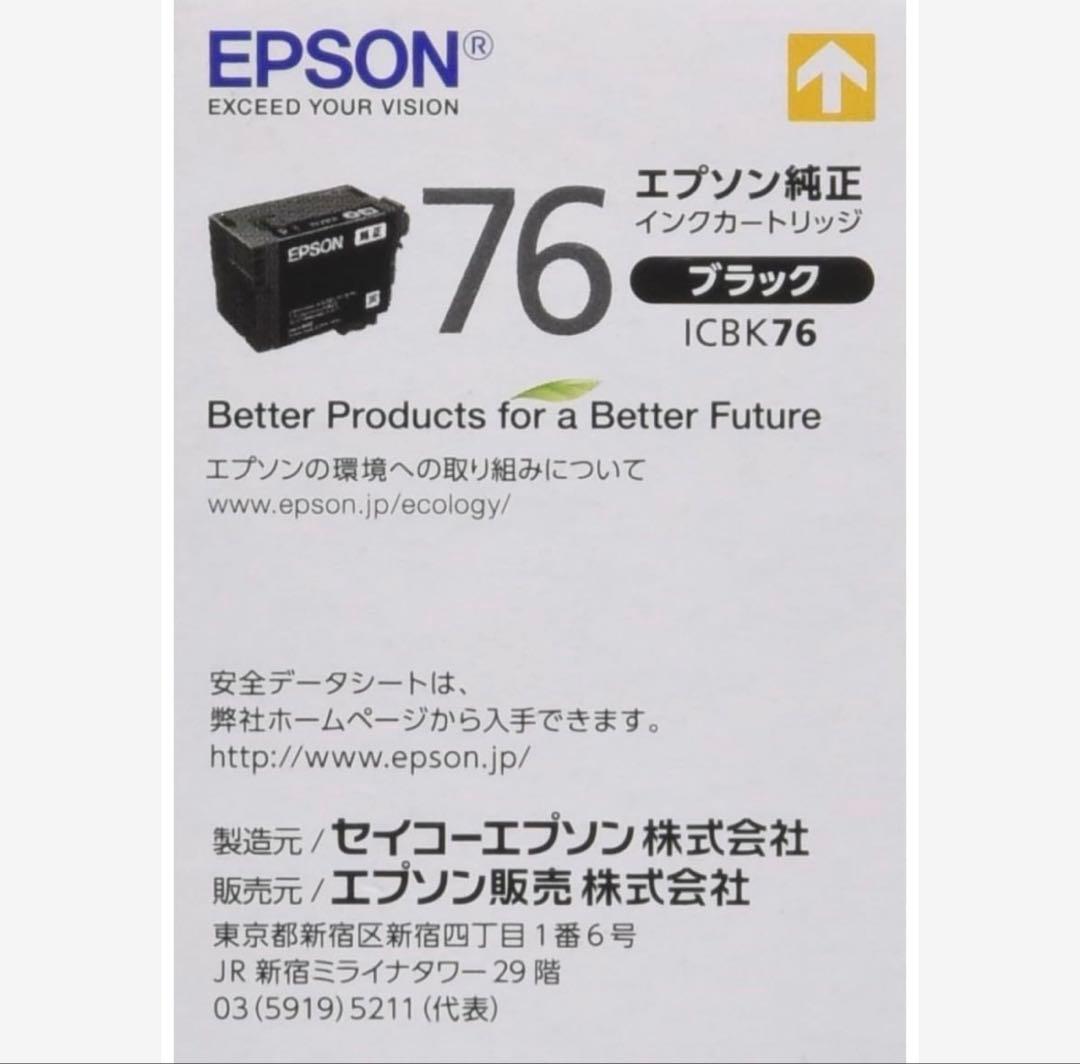 【美品新品未使用】EPSON純正大容量７６　ブラック×５０点セット