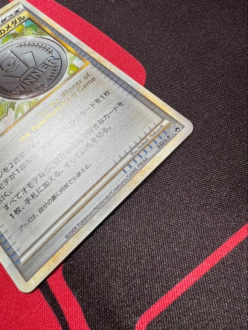 勝利のメダル　032/l-p