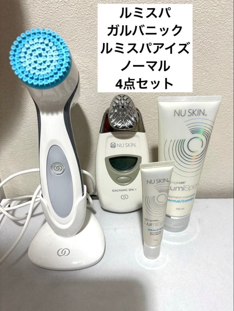 NU SKIN ルミスパ＆ガルバニック　4点セット