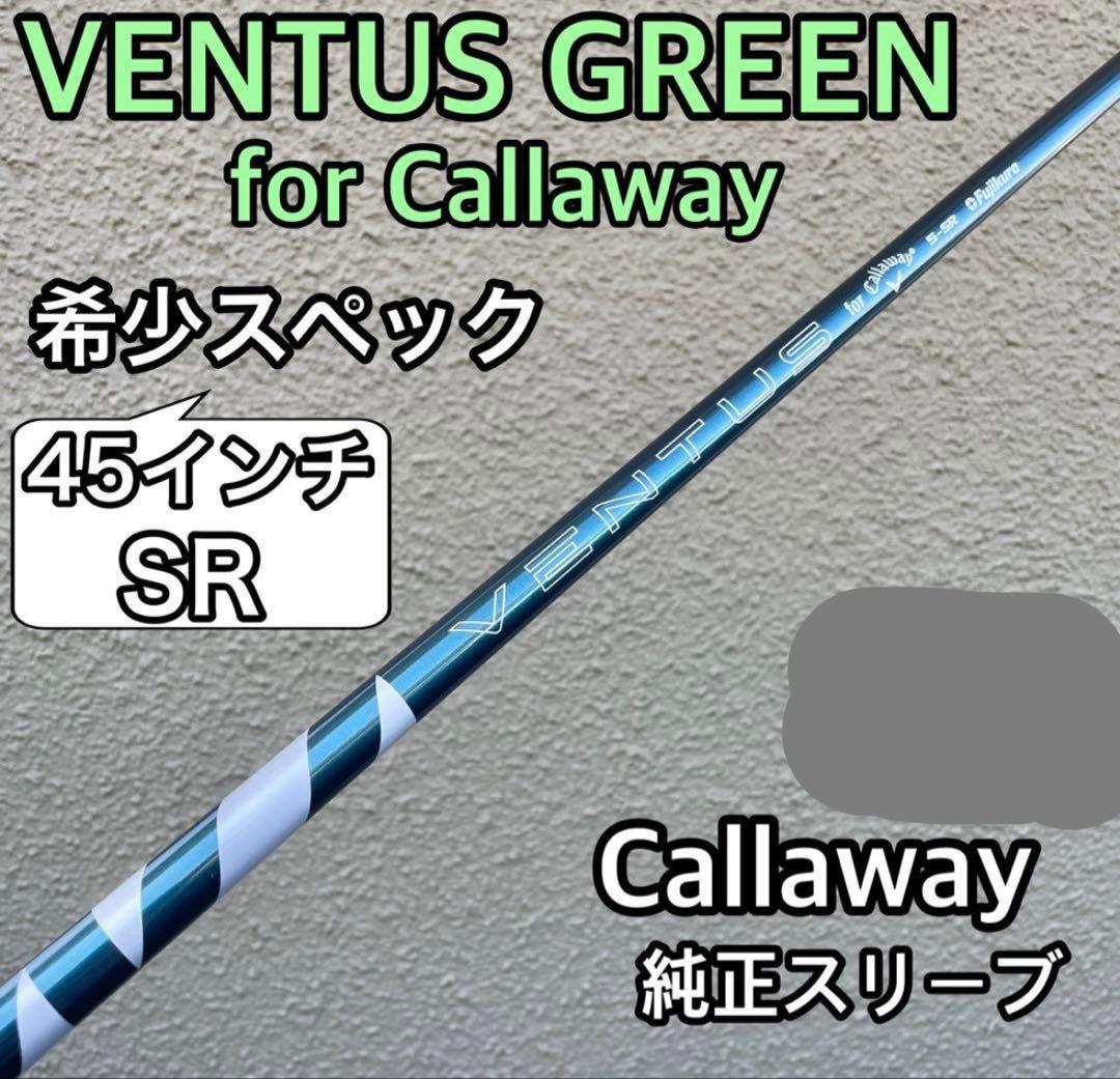 ベンタスグリーン キャロウェイ ドライバー用シャフト エリート 10K SR