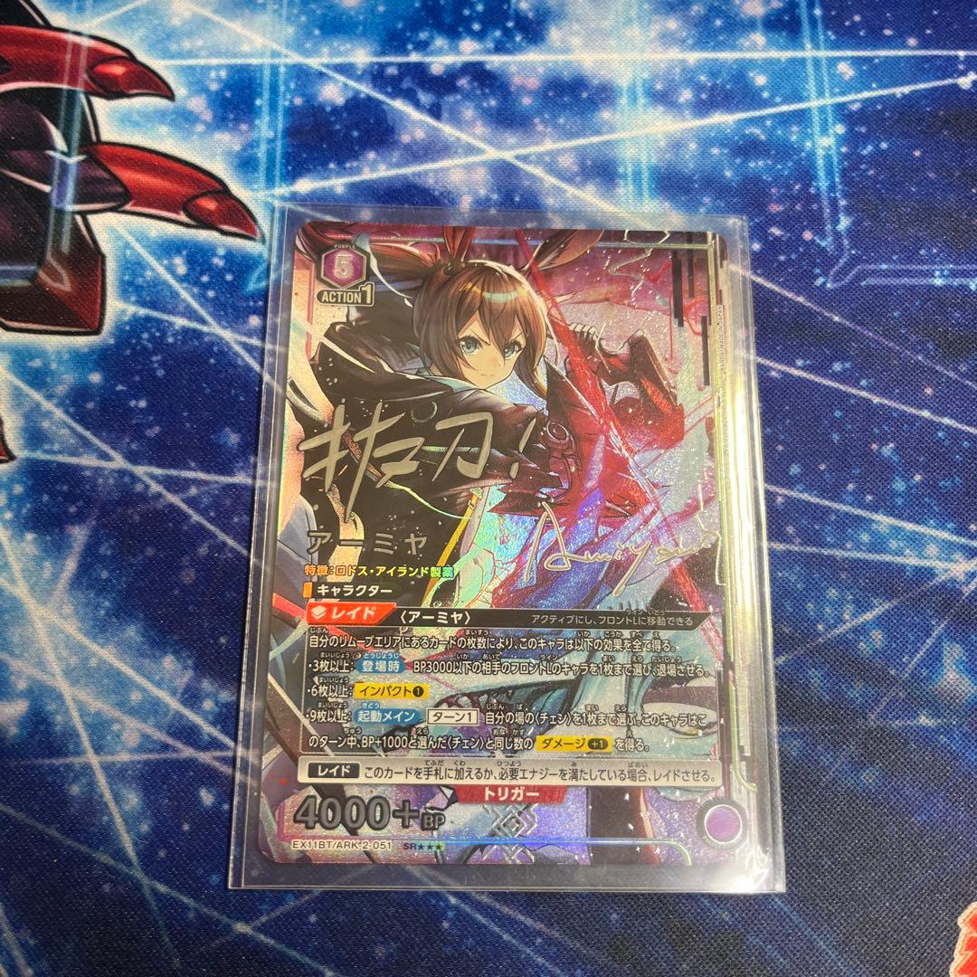 アーミヤ パラレル 星3 特価