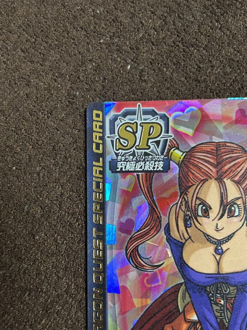 m*m様 ドラゴンクエストバトルロード　ぱふぱふ　刻印あり