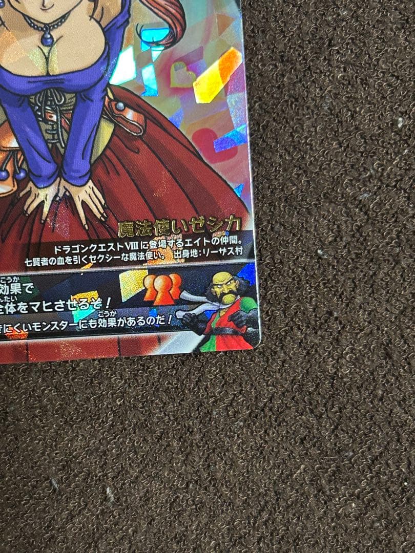 m*m様 ドラゴンクエストバトルロード　ぱふぱふ　刻印あり