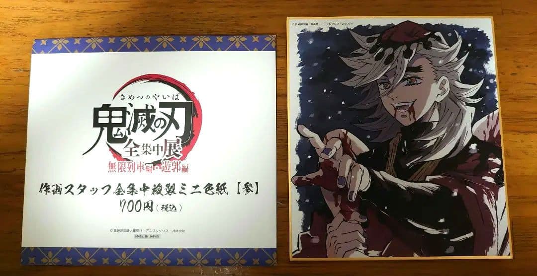 鬼滅の刃 全集中展 色紙、無限城編 第一章 アクリルスタンド 上弦の弐 童磨