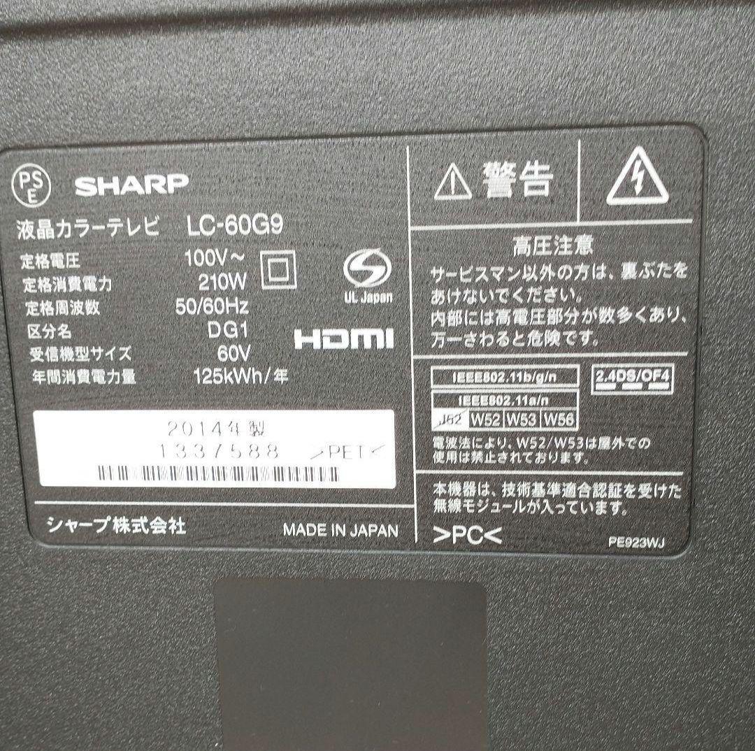 SHARP LC-60G9 60インチ ジャンク
