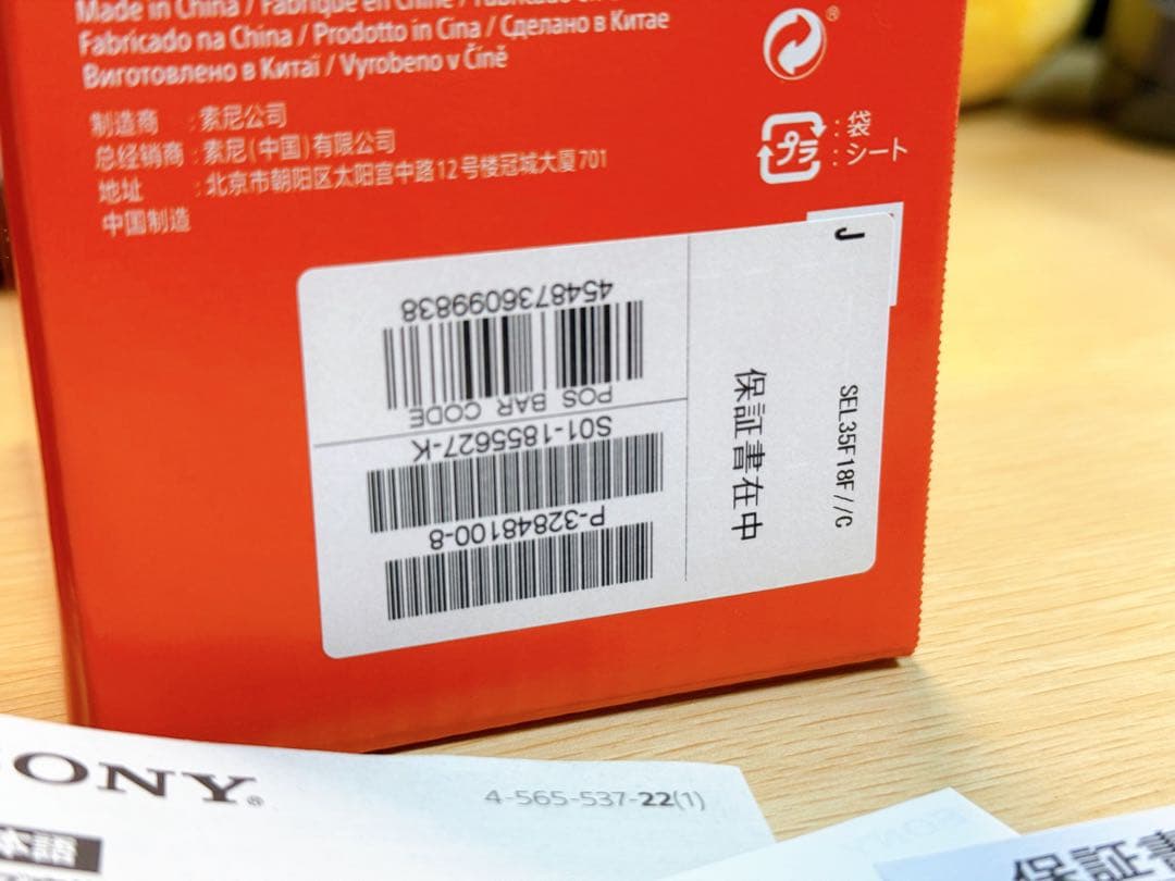 【箱保証書付き】SONY FE35mm F1.8 Eマウント SEL35F18F