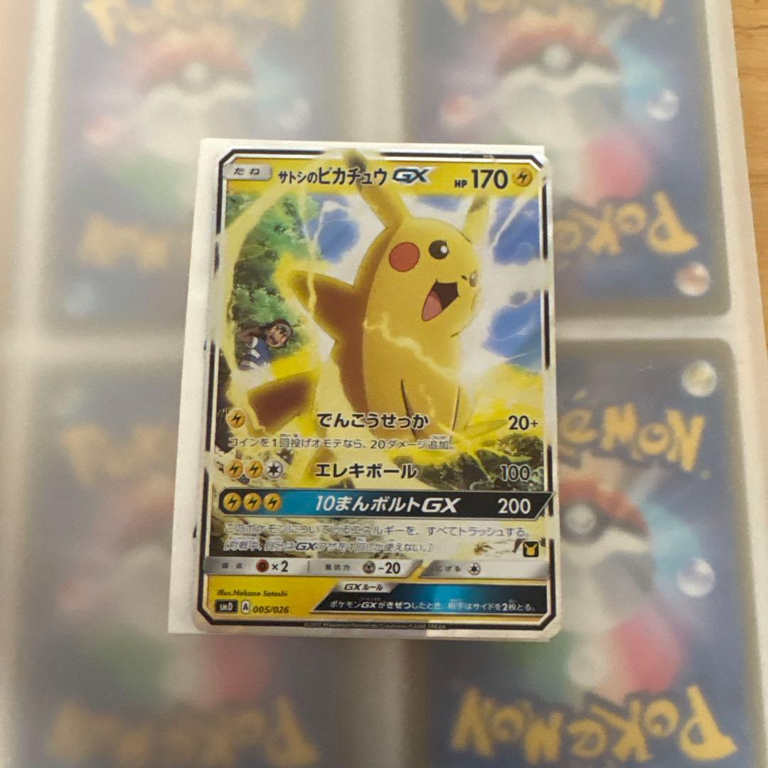 サトシのピカチュウGX SMD 30枚デッキ対戦セット サトシVSロケット団 …