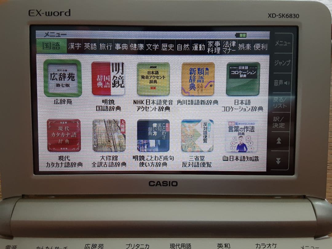 CASIO 電子辞書 XD-SK6830