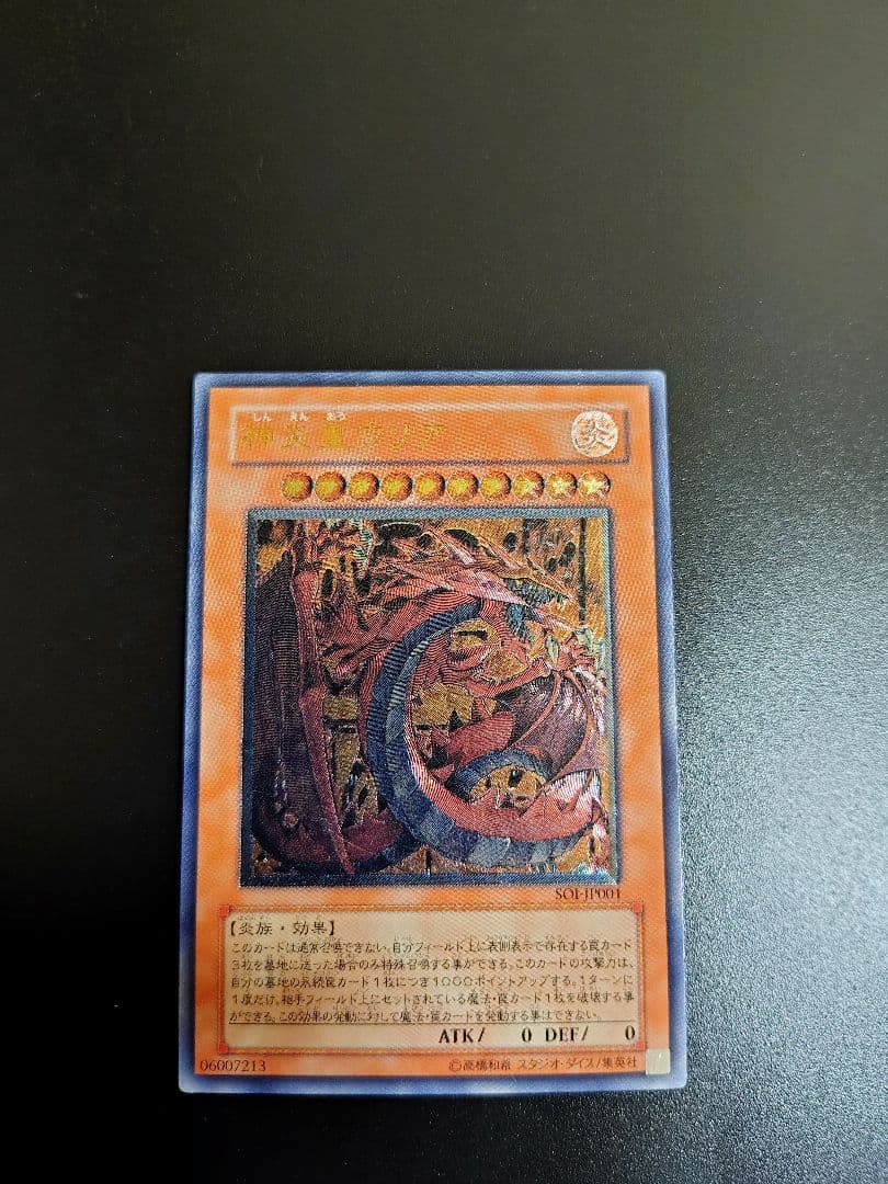 神炎皇ウリア。レリーフ。