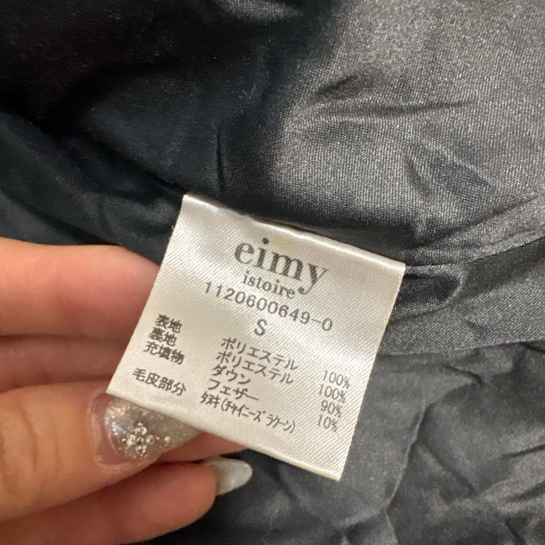 eimyistoire ブラック ダウンジャケット ファー付き