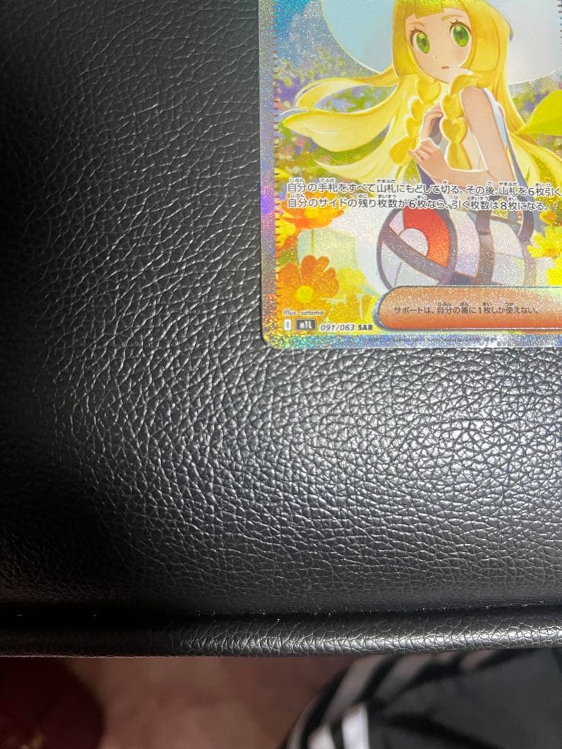 リーリエの決心 SAR [M1L 091/063]