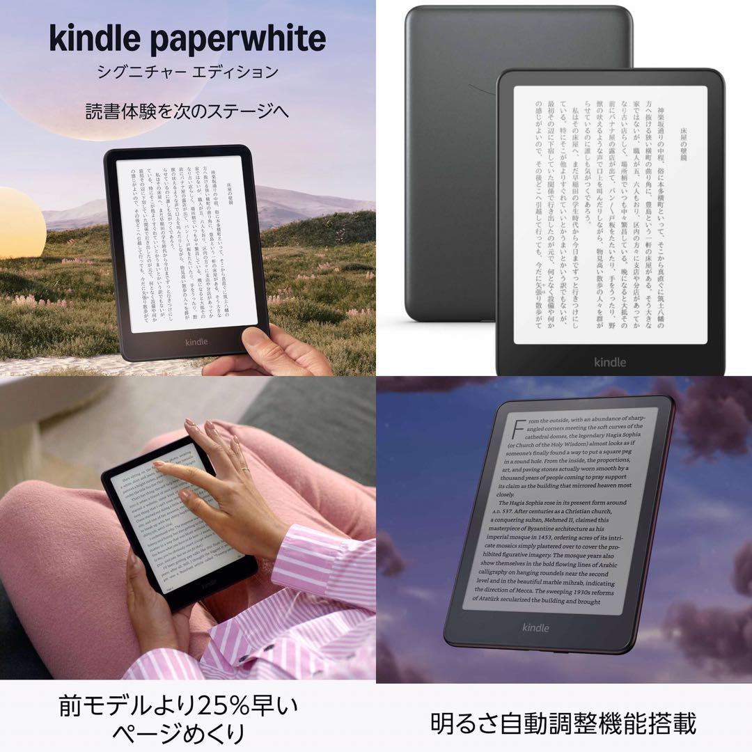 kindle Paperwhite シグニチャーエディション +カバー