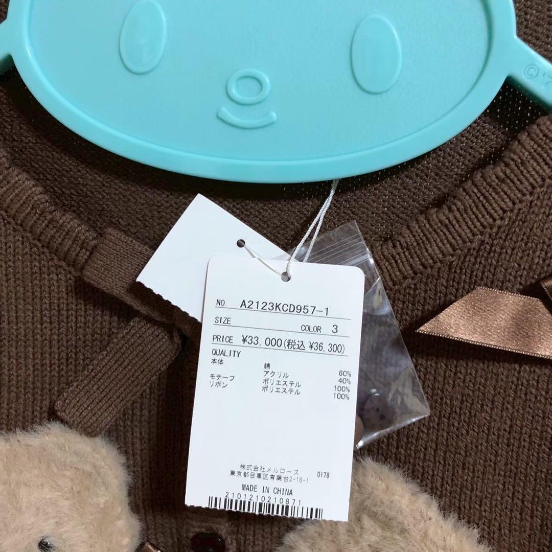 【新品】青木美沙子 x PINK HOUSE コラボ クマモチーフカーディガン