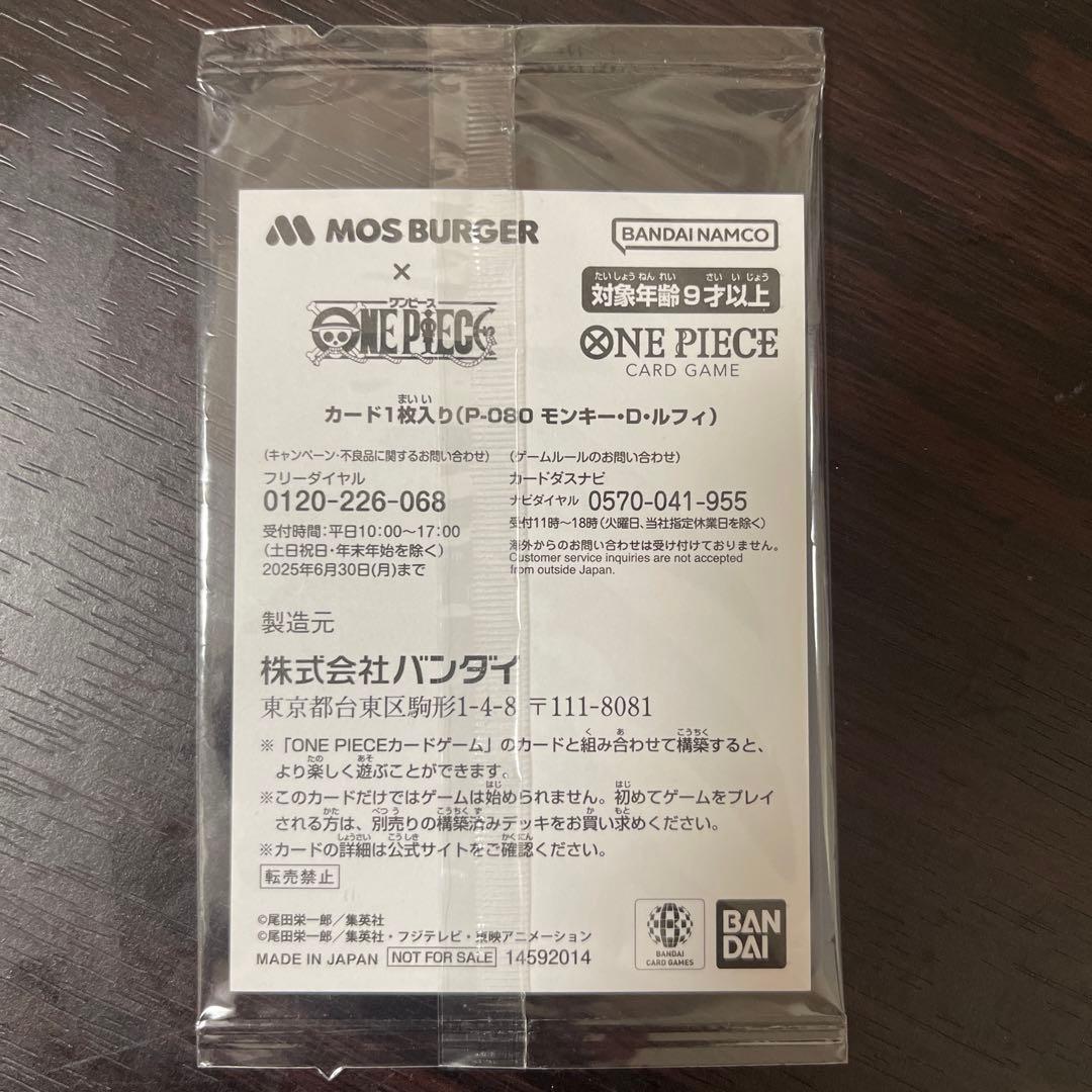 た*ま様 未開封 ワンピースカード モンキー・D・ルフィ：モスバーガー P-08