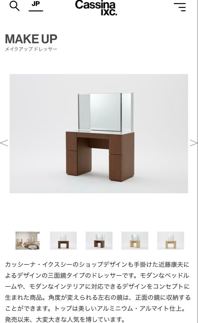 Kさま専用　カッシーナイクスシー　ドレッサー　CASSINA IXC 鏡台