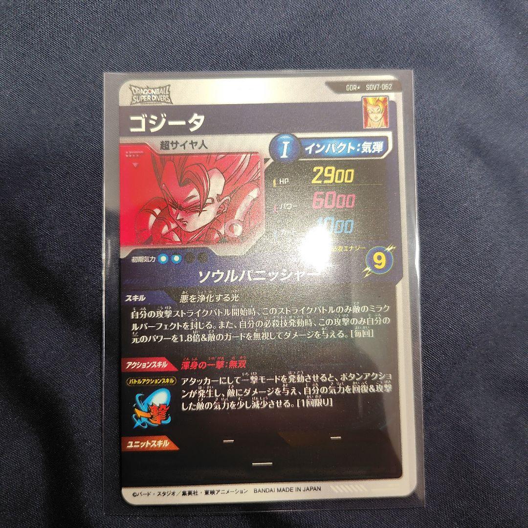 ゴジータ パラレル SDV7-062 GOR