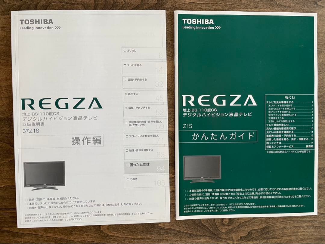 東芝REGZA 37型液晶テレビ 37Z1S リモコン.ケーブル.説明書付　美品