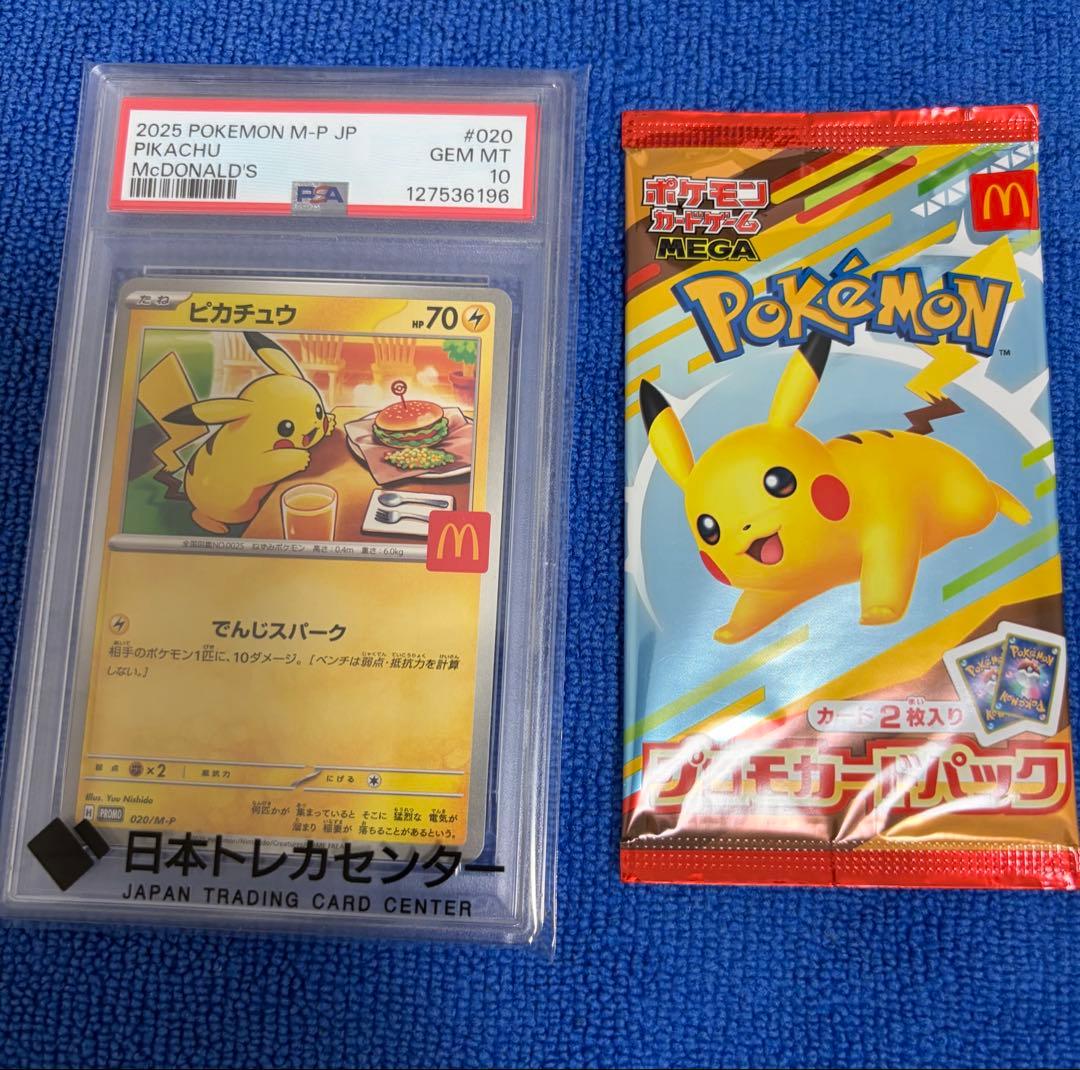 【PSA10】 ピカチュウプロモ　マクドナルド　未開封1パック
