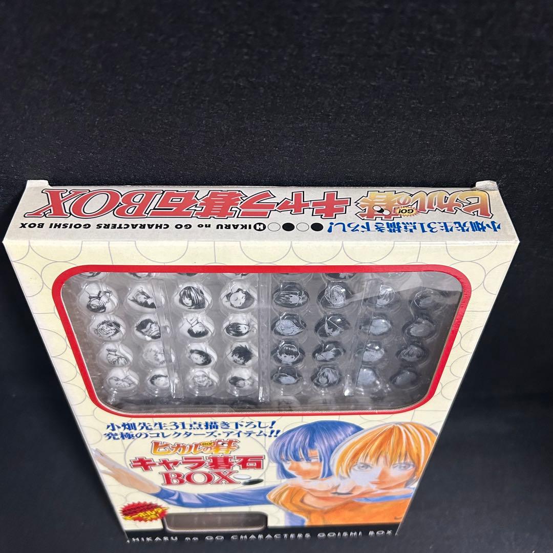 ヒカルの碁　キャラ碁石ＢＯＸ　囲碁