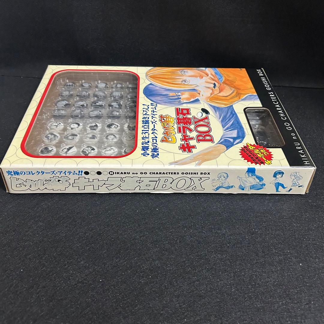 ヒカルの碁　キャラ碁石ＢＯＸ　囲碁