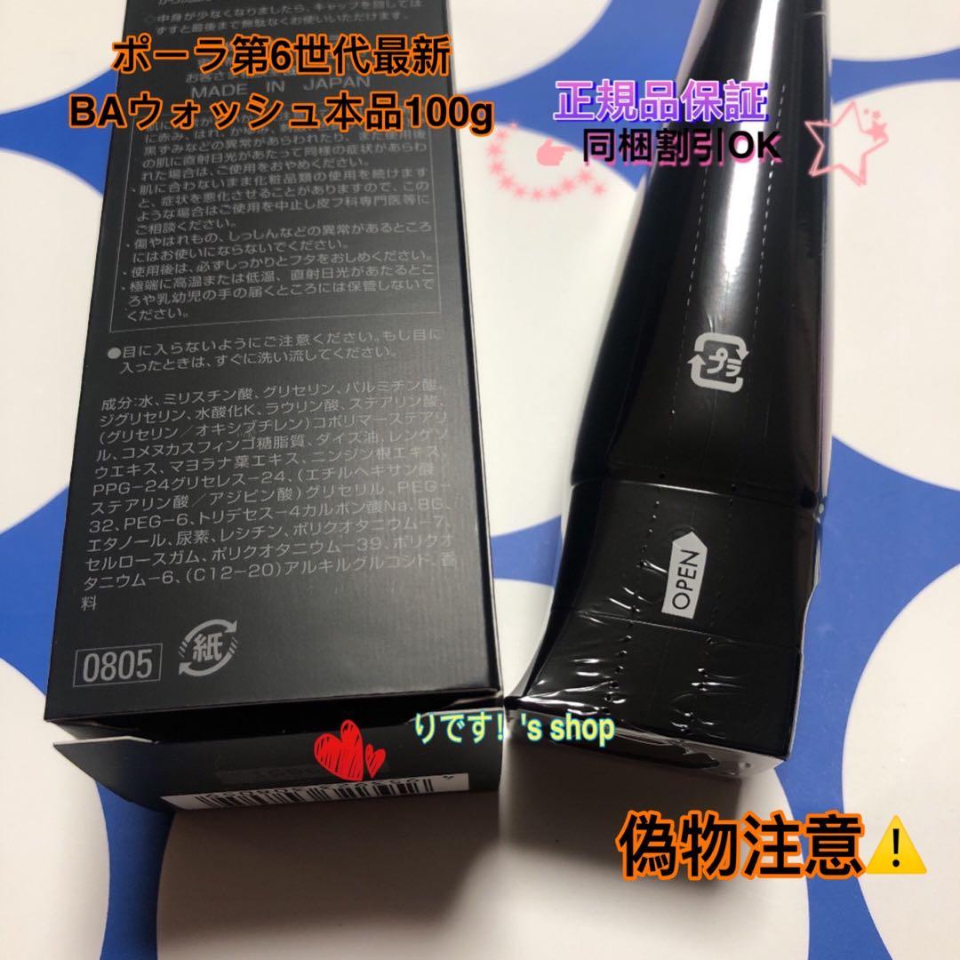 kaoriqaoポーラ第6世代最新 BAウォッシュ本品100g