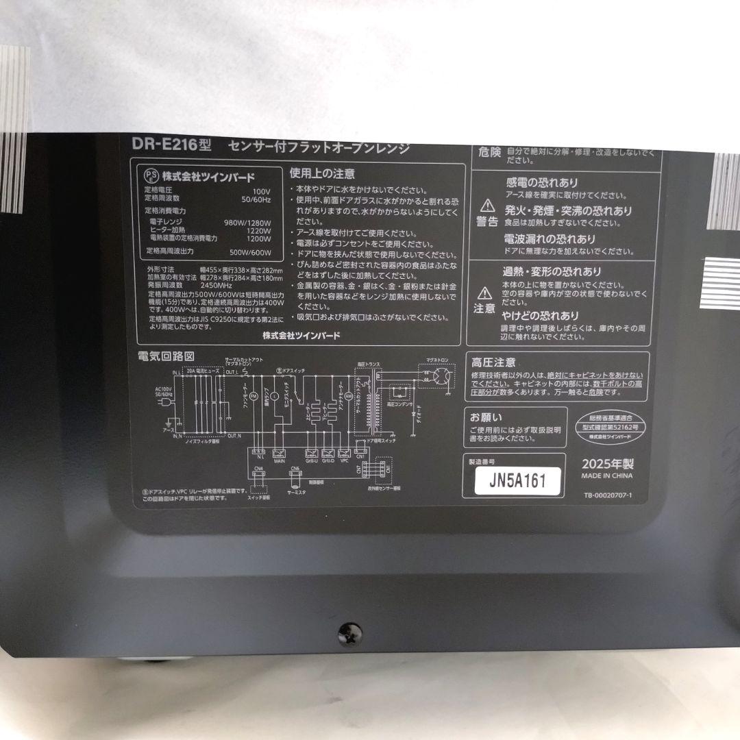 新品 ツインバード センサー付フラットオーブンレンジ 2025年 DR-E216