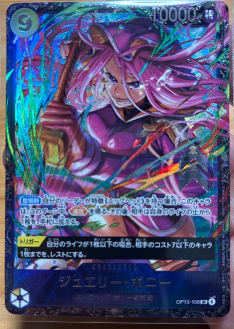 0P13-108 ジュエリー・ボニー　フラッグシップ　未開封