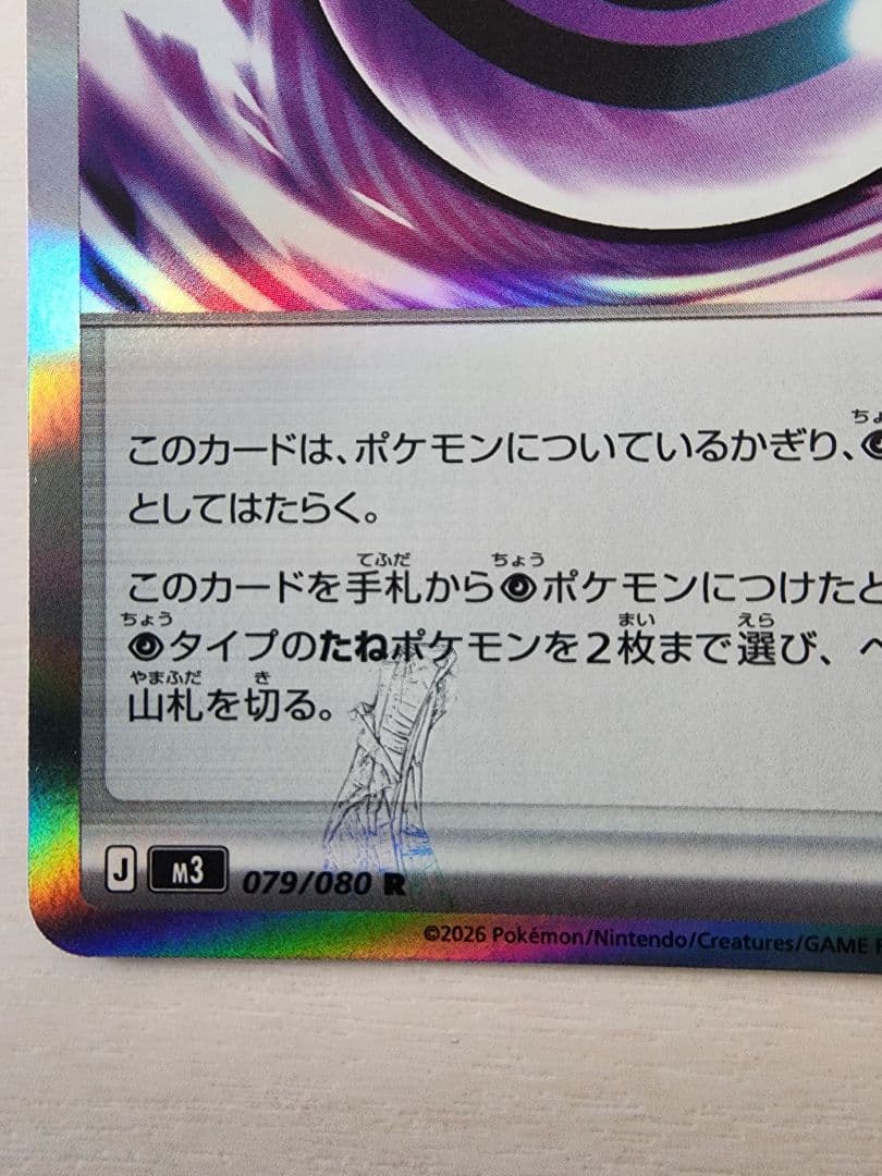 ポケモンカード テレパス超エネルギー エラーカード センタリング良好