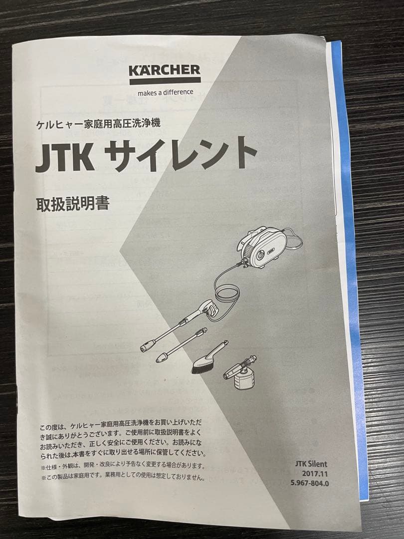 Karcherケルヒャー　高圧洗浄機　JTKサイレント　美品　　動作確認済み
