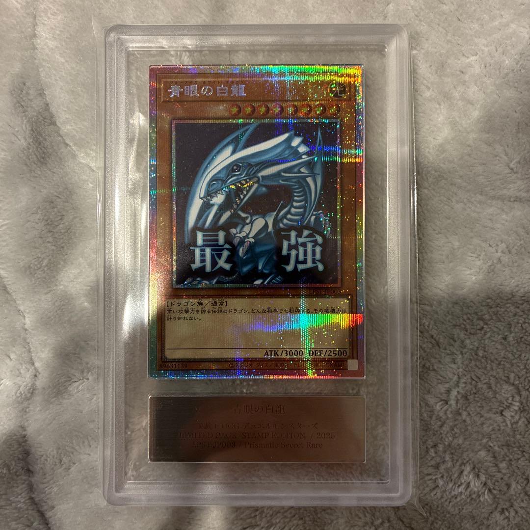 ARS10 遊戯王 青眼の白龍 プリズマティックシークレットレア スタンプ