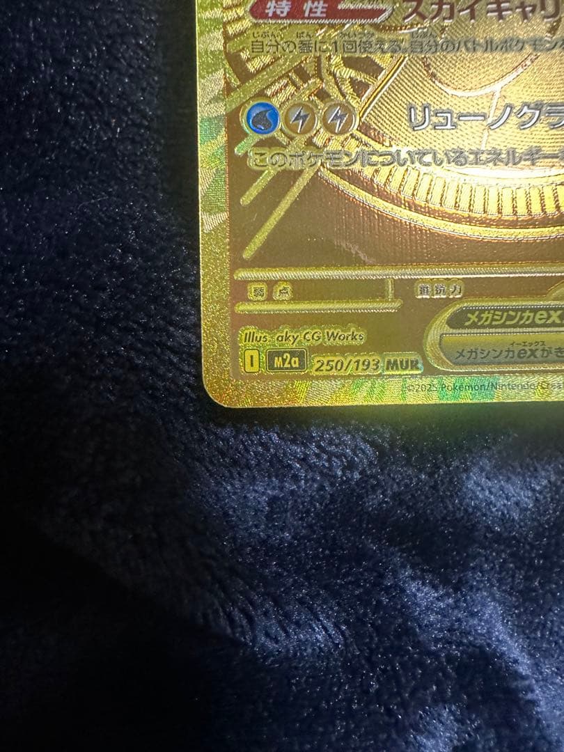 最終値下げ　ポケモンカード　メガカイリューex MUR 美品　新品ローダー付き