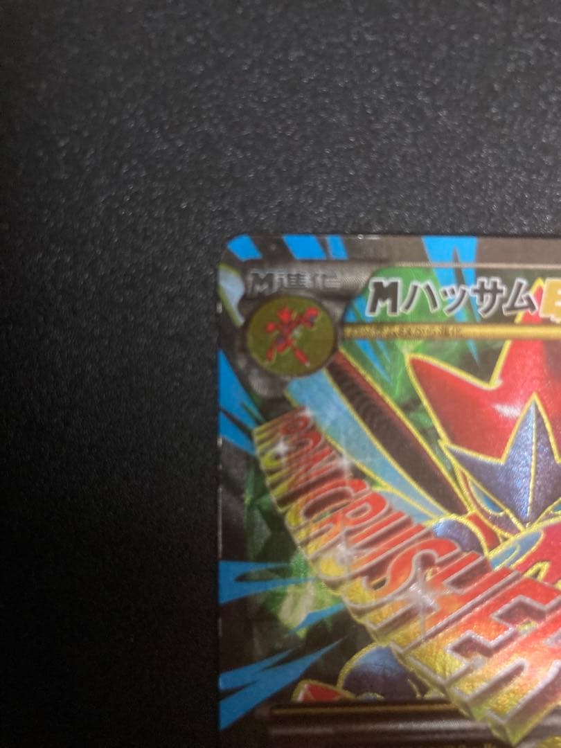 MハッサムEX SR XY9 破天の怒り 087/080