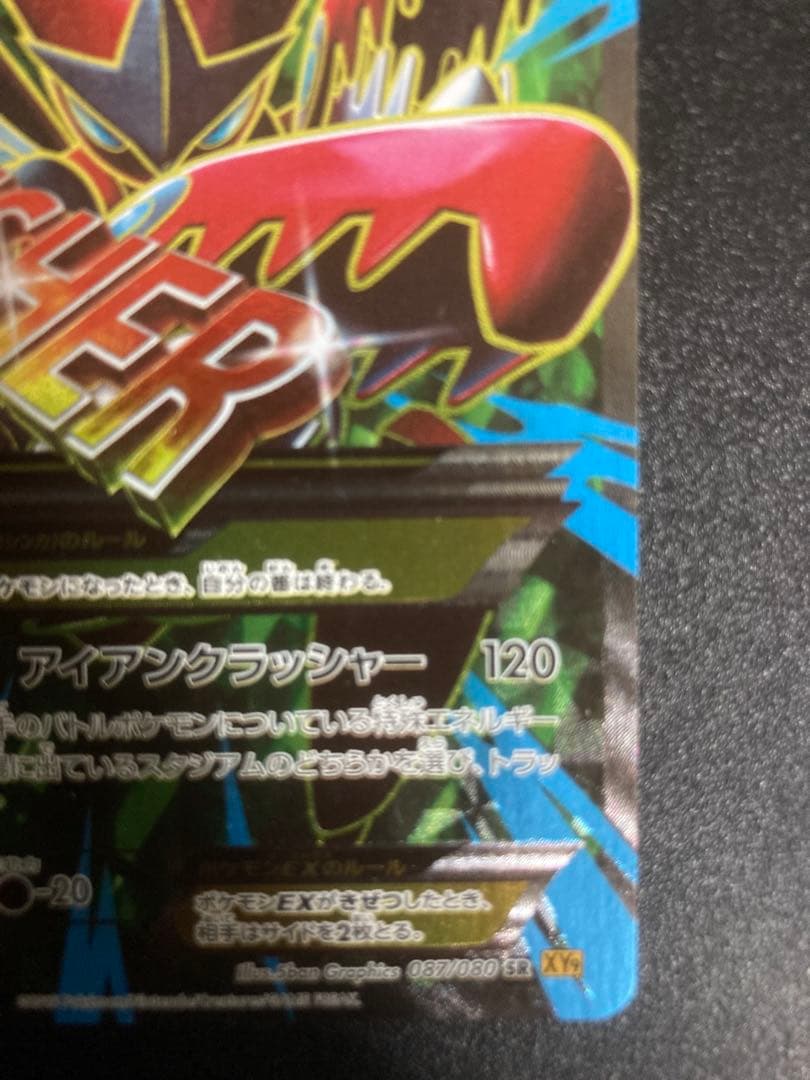 MハッサムEX SR XY9 破天の怒り 087/080