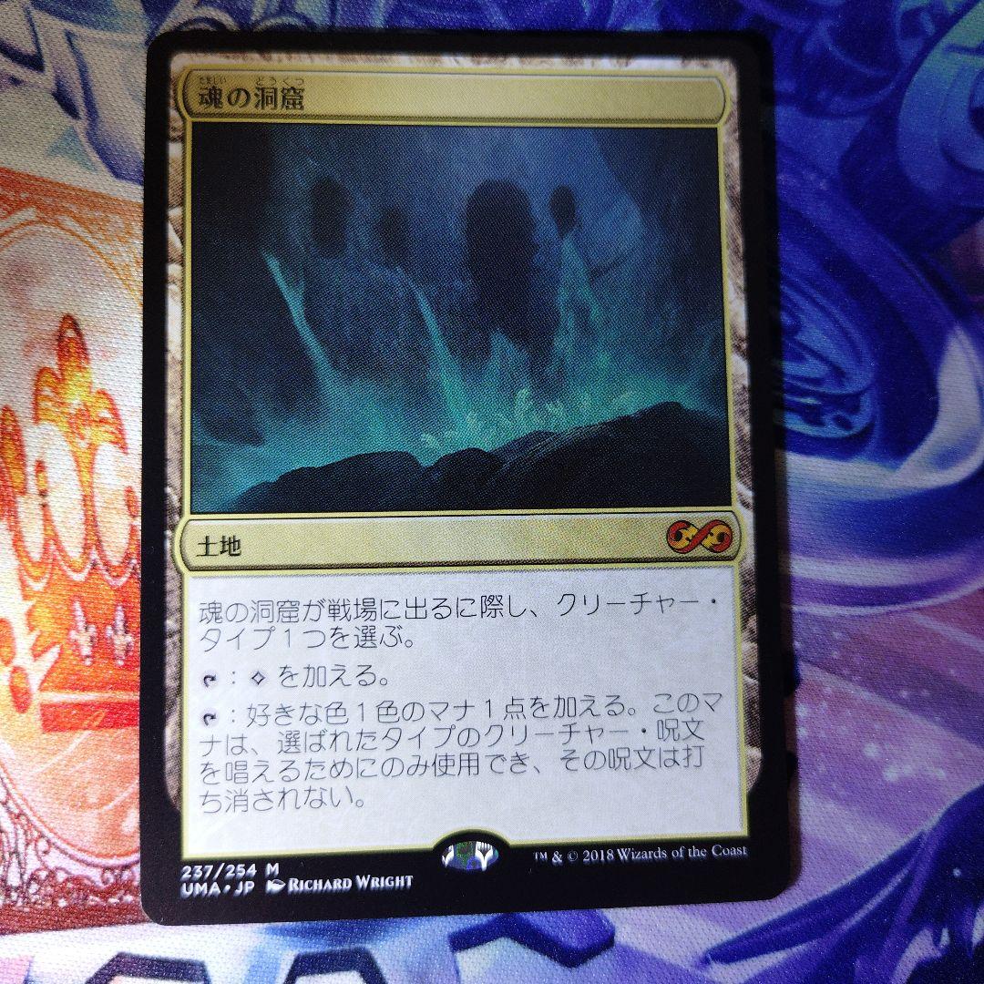 魂の洞窟　日本語　アルティメットマスターズ UMA