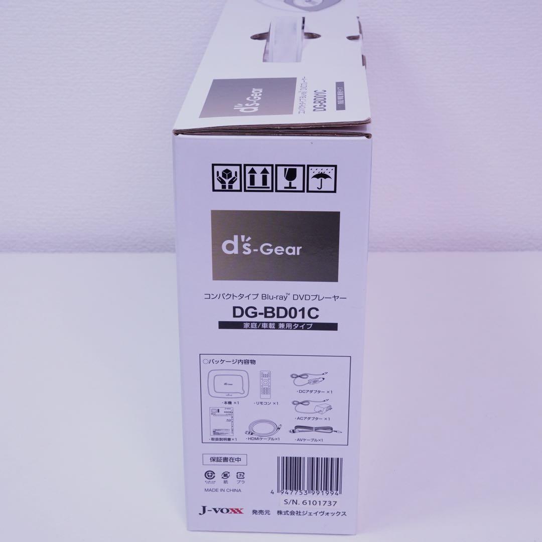 新品　d's Gear DG-BD01C コンパクトブルーレイ/DVDプレーヤー