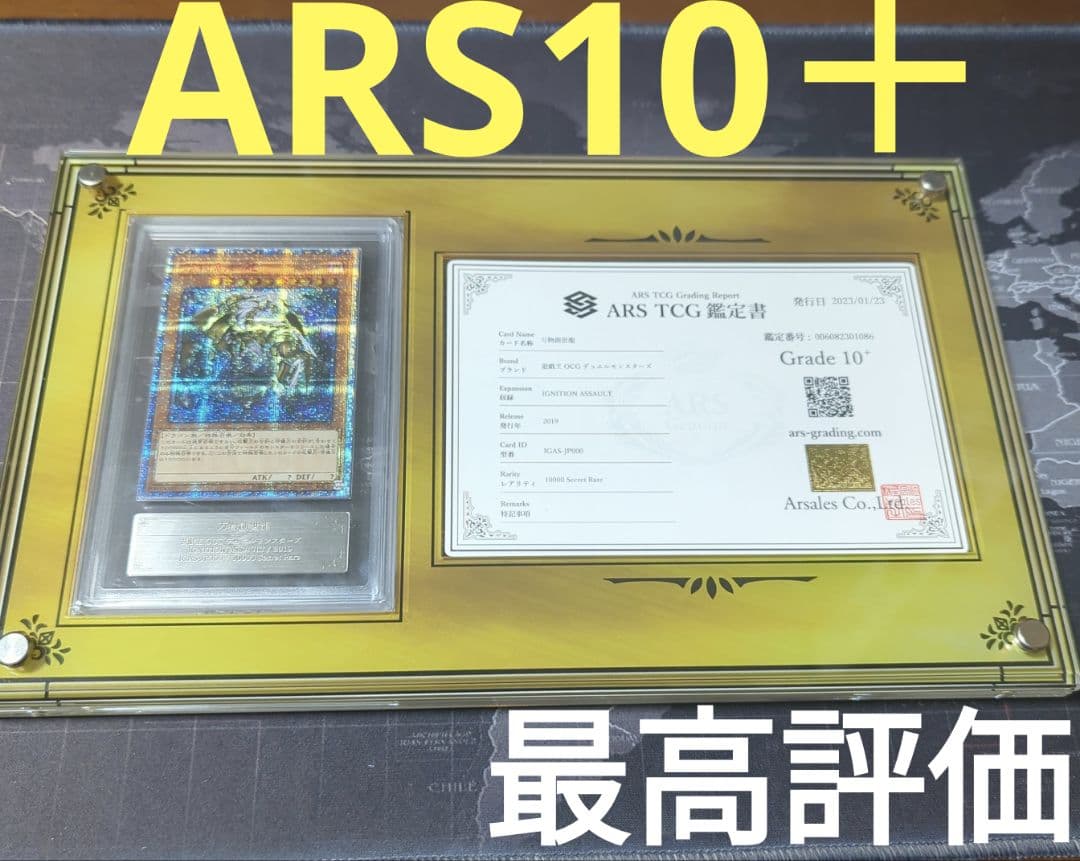 遊戯王 万物創世龍 20th 7カートン1枚レベル ARS10＋ ＞ PSA10