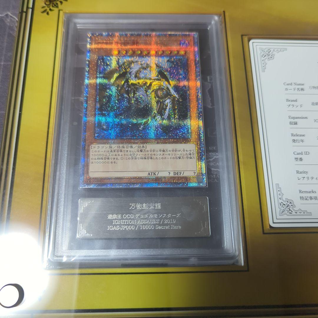 遊戯王 万物創世龍 20th 7カートン1枚レベル ARS10＋ ＞ PSA10
