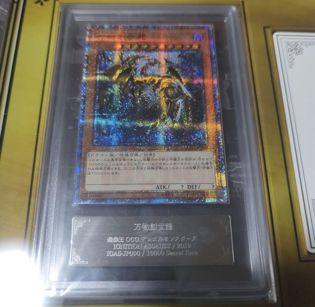 遊戯王 万物創世龍 20th 7カートン1枚レベル ARS10＋ ＞ PSA10