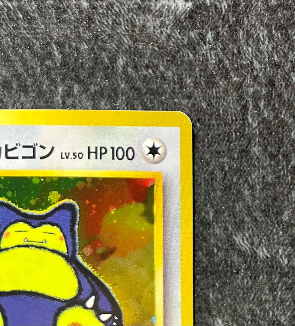 ポケカ/ポケモンカード/くいしんぼカビゴン/旧裏/プロモカード