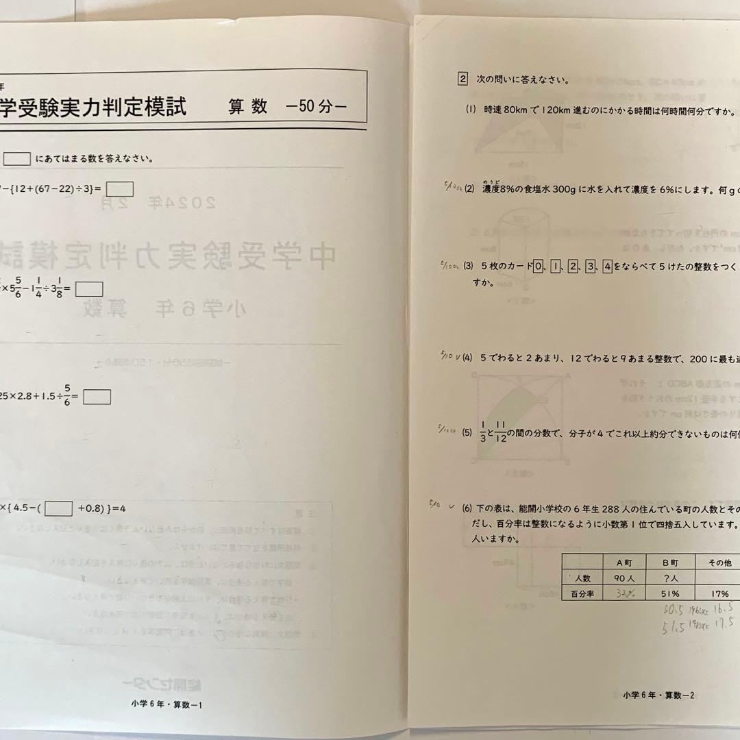 能開センター2024年小学6年実力判定模試　中学受験 解答と解説