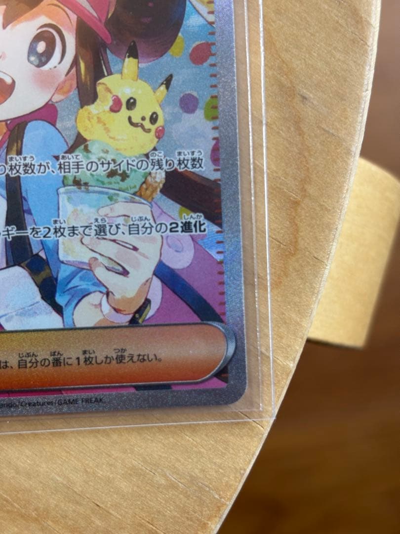 ポケモンカード　メイのはげまし　SAR ムニキスゼロ