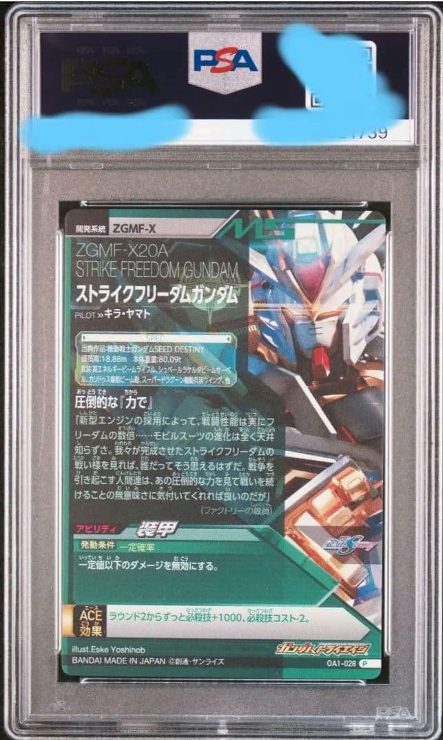 最安値 ストライクフリーダム PSA10 ガンダムトライエイジ