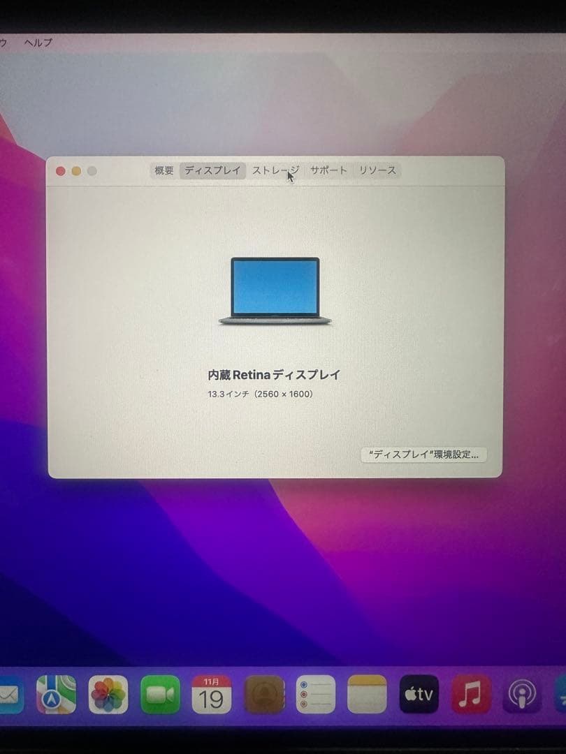 Apple MacBook Pro 13インチ 2016
