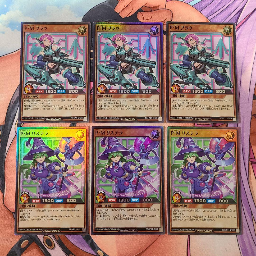 遊戯王ラッシュデュエル　PM　デッキパーツ　3コン+1まとめ売りセット