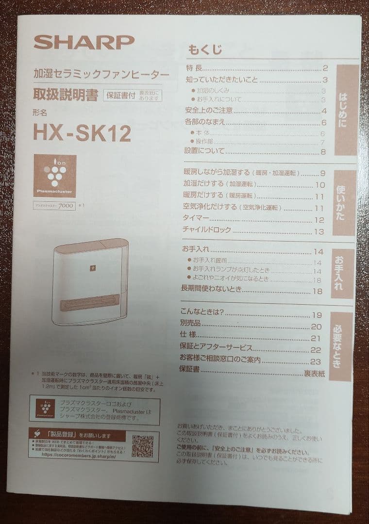 シャープ 加湿セラミックファンヒーター 2023年製 美品