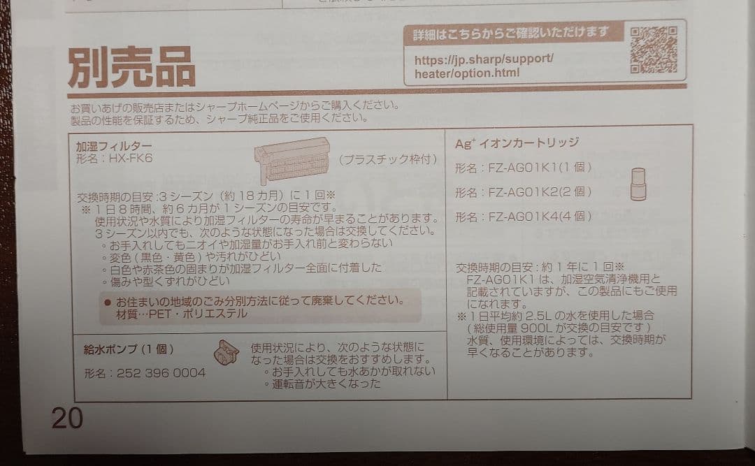 シャープ 加湿セラミックファンヒーター 2023年製 美品