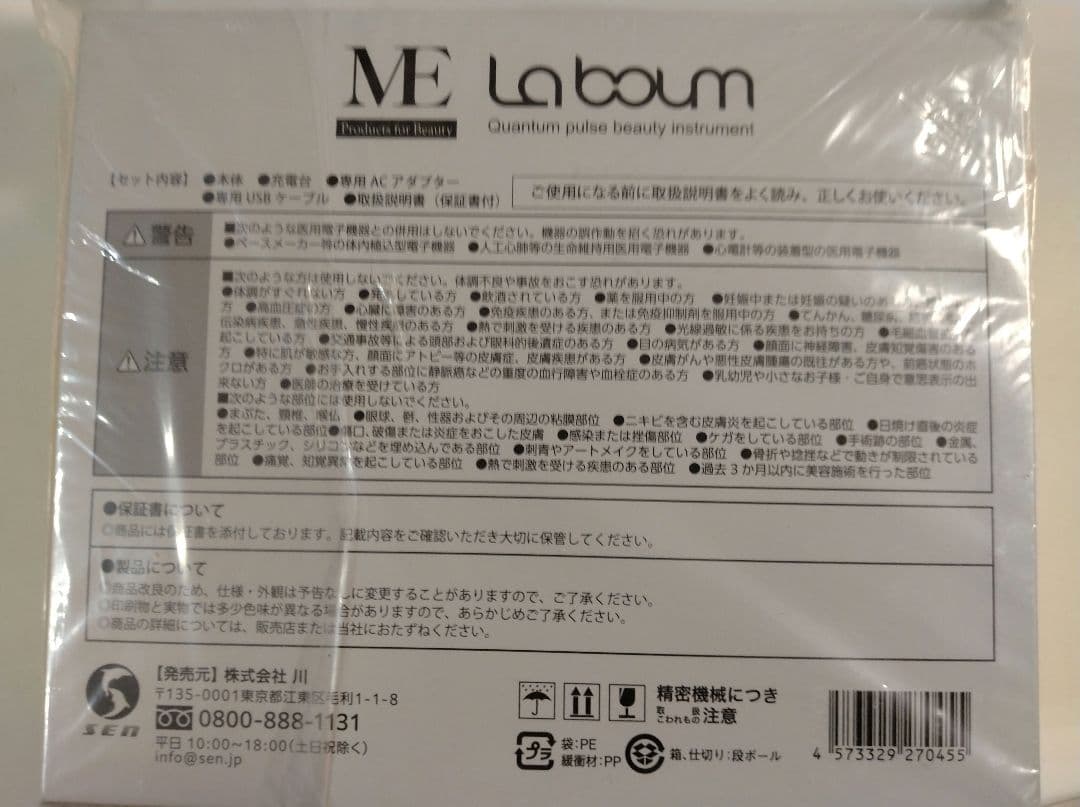 MEラボン　未使用！未開封！IKKOさんプロデュース