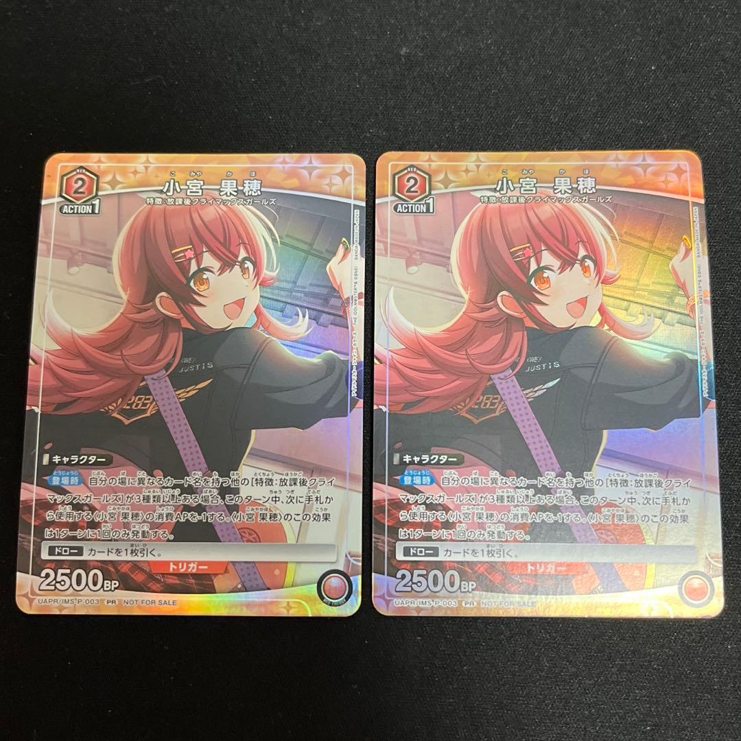 ユニオンアリーナ シャニマス 「小宮果穂」 ユニチケ プロモ 2枚