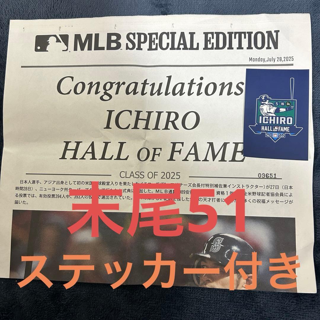 イチロー 米野球界殿堂入り 号外新聞　末尾51 ステッカー付き